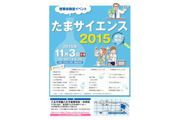 11月3日（火･祝）「たまサイエンス2015」開催！