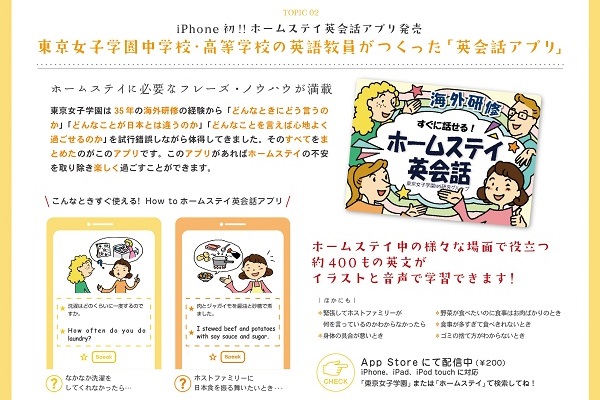 東京女子学園が英会話アプリを開発！