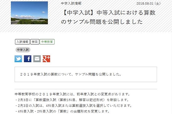 桐蔭学園が算数入試のサンプル問題を公開しました。