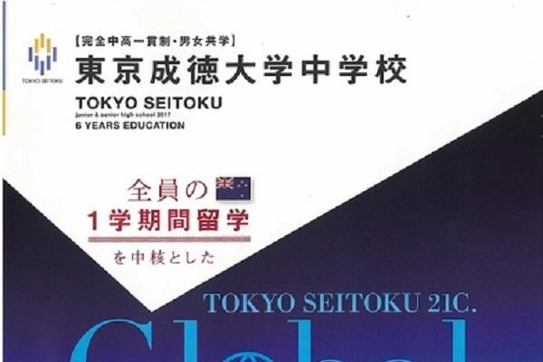 東京成徳大学中が、中3全員に1学期間のニュージーランド留学！