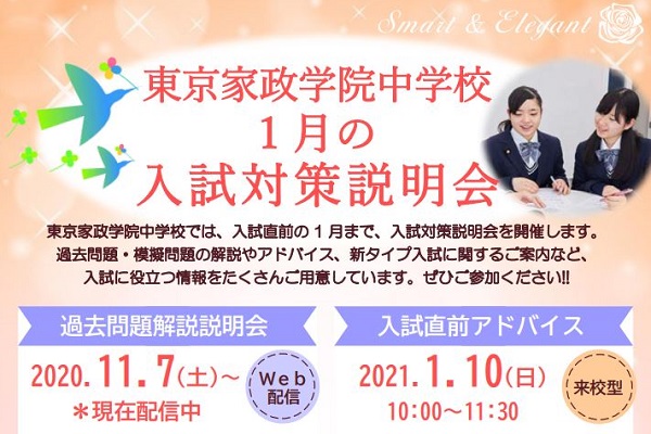 東京家政学院中学校の体験型イベントに参加しよう！！