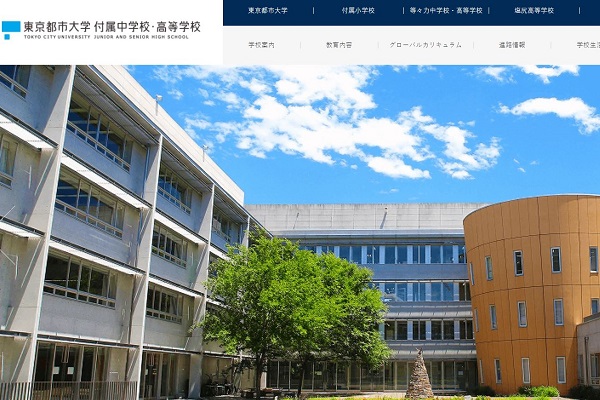 東京都市大学付属が2023年度より２月１日午前入試を実施