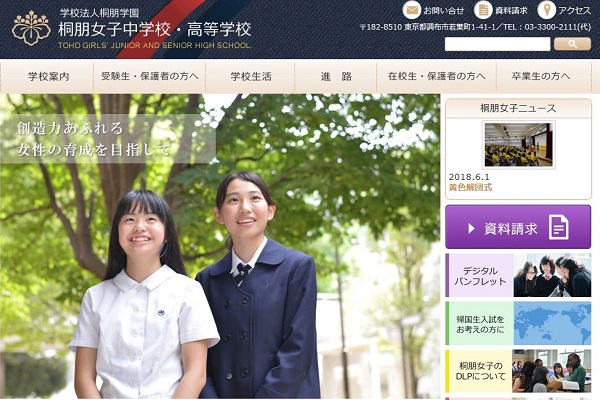 桐朋女子がCreative English入試を2月1日午後...