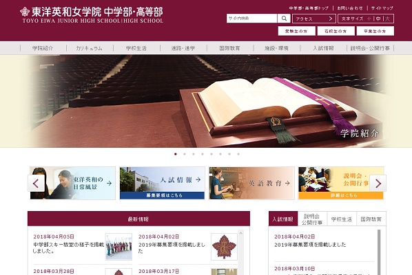 東洋英和女学院B日程は、2019年入試では2月2日に！
