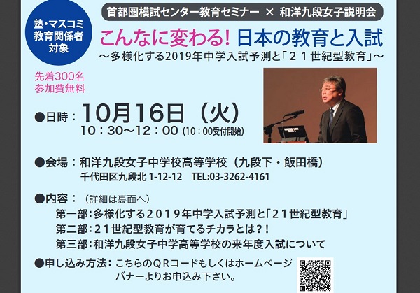 Pbl授業が体験できる 和洋九段が入試対策勉強会を開催 受験情報ブログ 首都圏模試センター