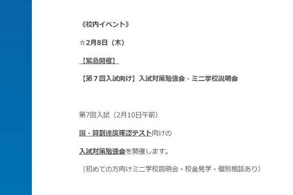 和洋九段女子が2/8に入試対策勉強会を緊急開催！！