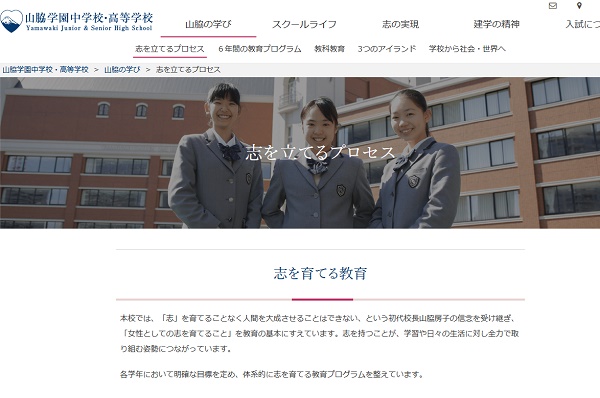 山脇学園が来春、2/1PMに「国･算から1科選択」入試を新設...