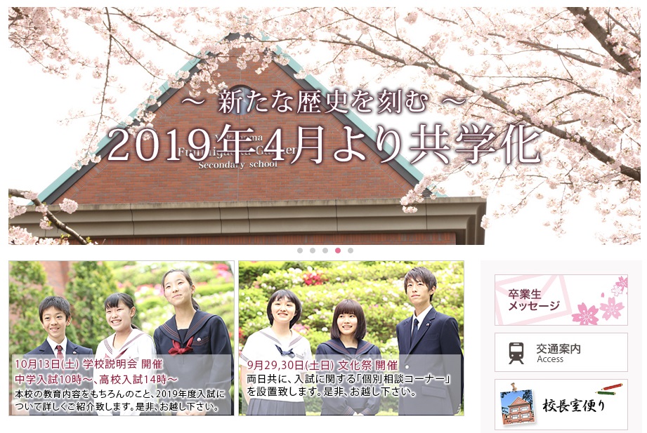 2019年に共学化する横浜富士見丘学園、4つの教育目標