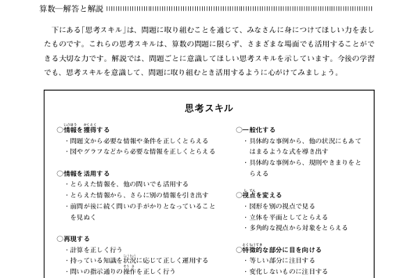 「思考コード」＆「思考スキル」活用法座談会(4/4)