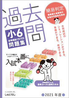 統一合判過去問題集のご案内 首都圏模試センター