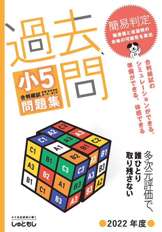 小５過去問題集