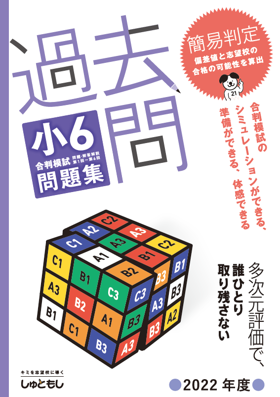 小６過去問題集