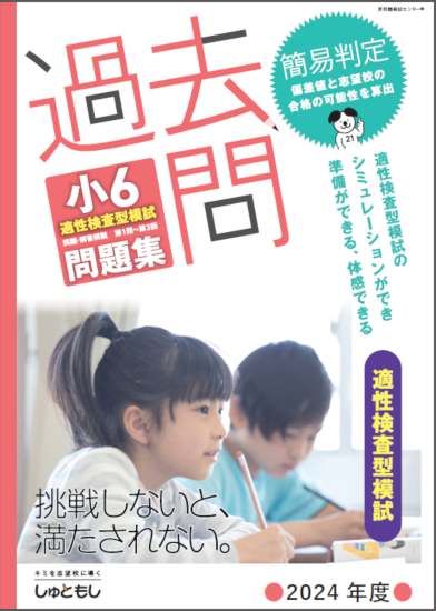 公式限定 福袋 - 公式通販オンラインショップ 統一合判過去問題集のご案内｜首都圏模試センター 語学・辞書・学習参考書