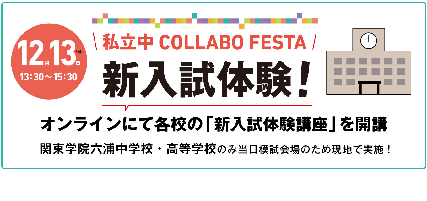 おうちdeオンライン説明会・相談会
