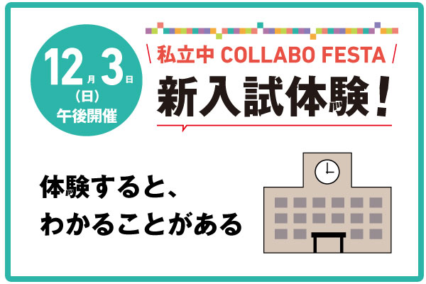 おうちdeオンライン説明会・相談会