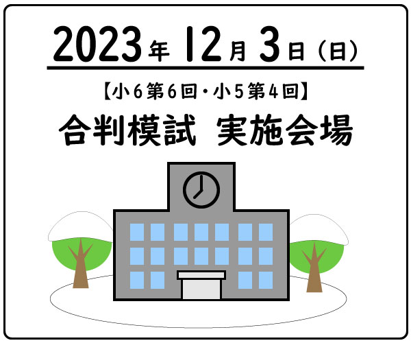 2023-1203kaijo.jpg