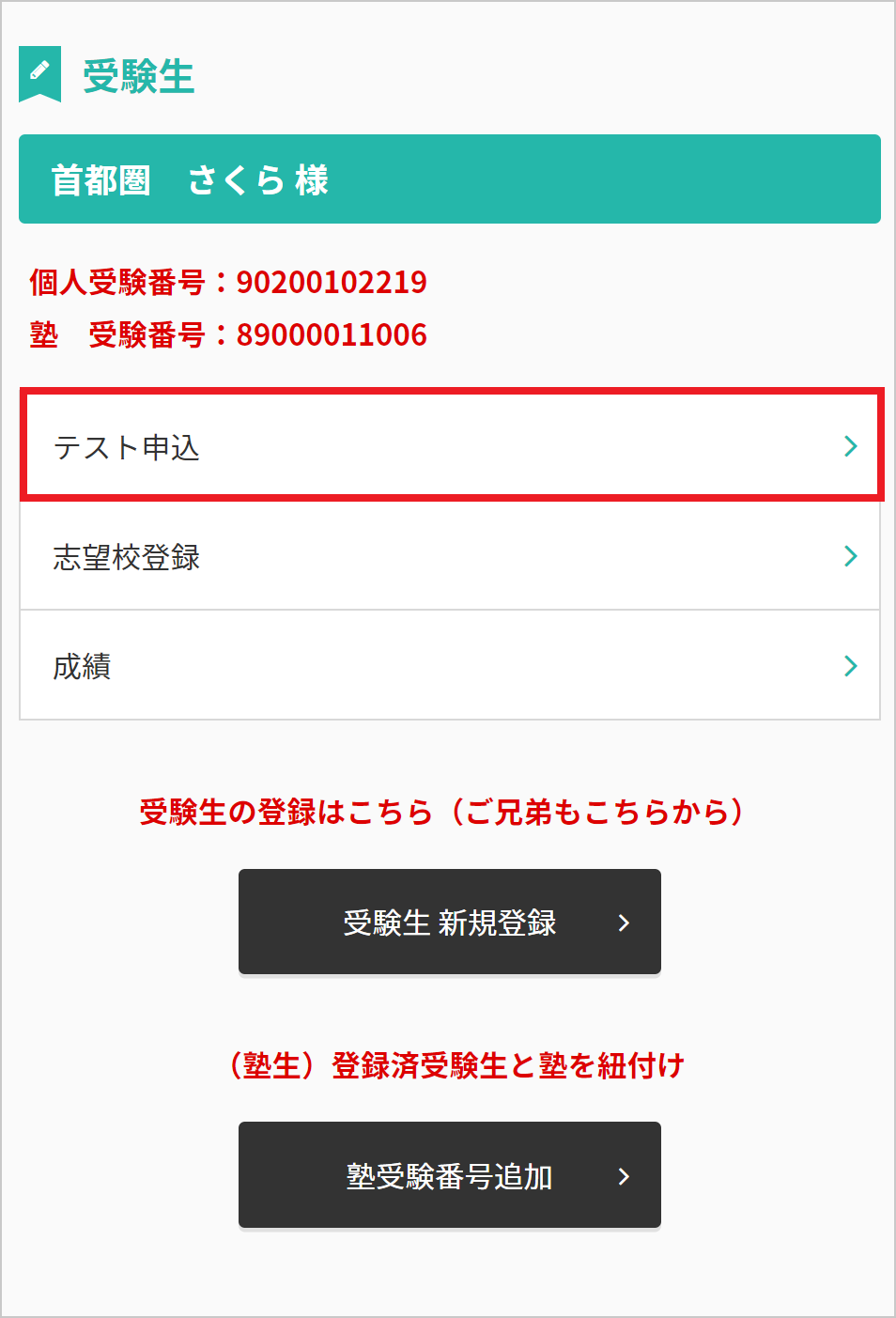 マイページ ログイン 首都圏模試センター