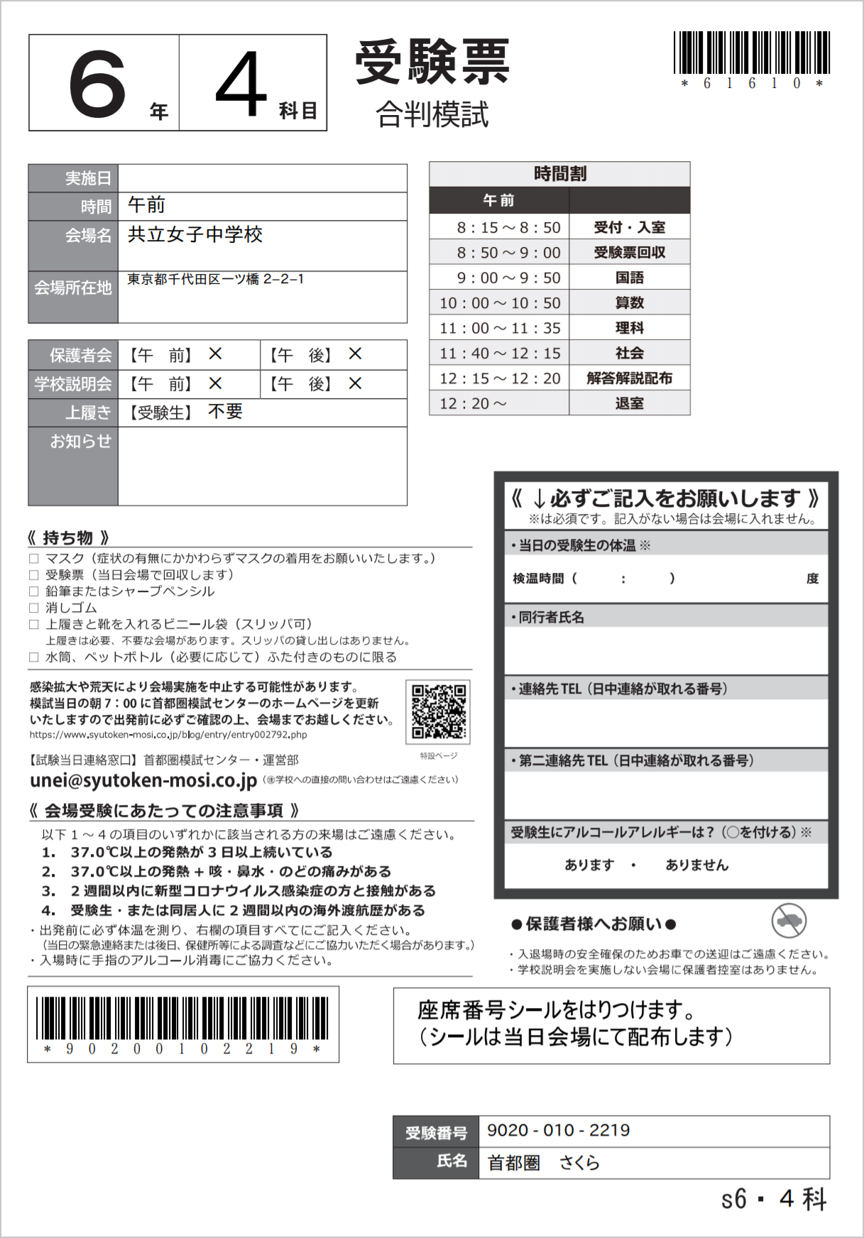 マイページ ログイン 首都圏模試センター