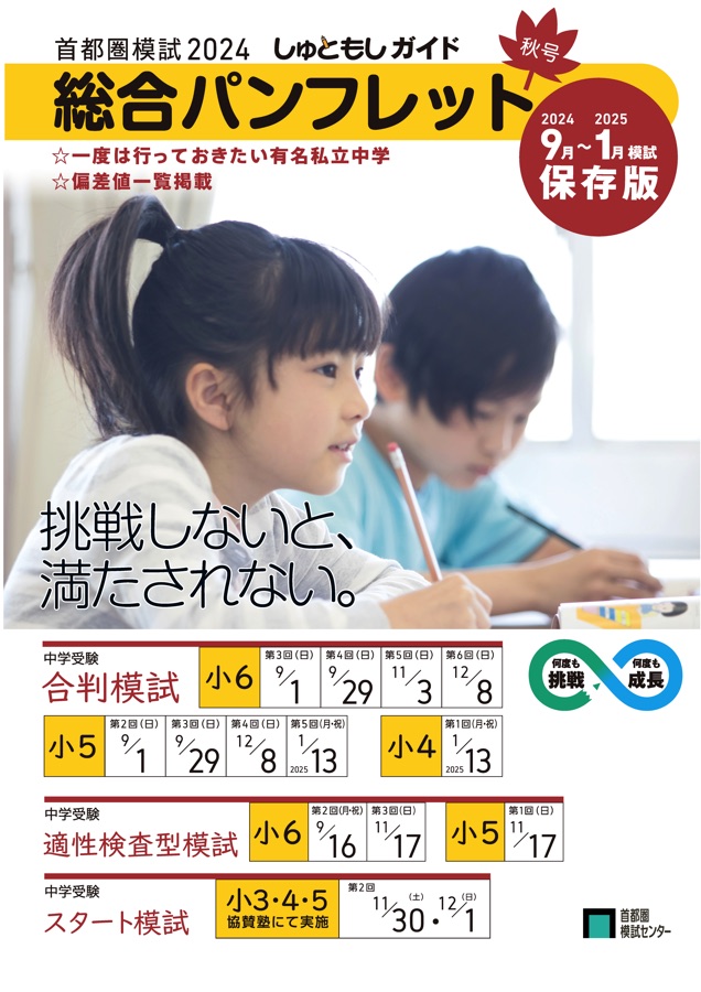2024総合パンフレット秋号｜首都圏模試センター