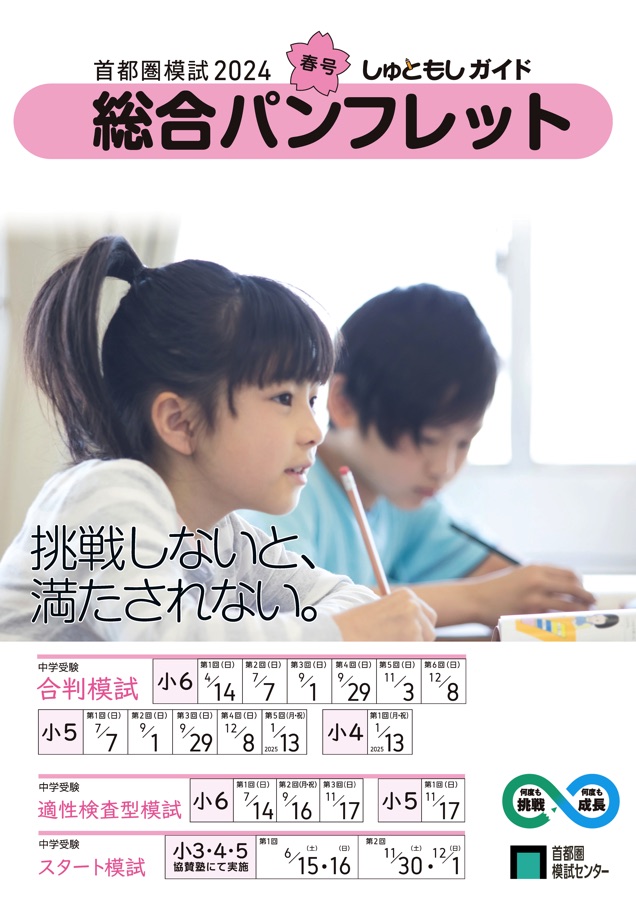 開成模試　2024 Z会 学校専用 共通テスト対応模試 2024年用 パワーマックス 英語