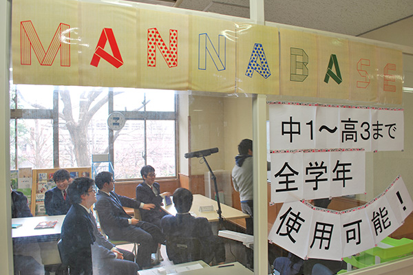 聖学院中学校_３年前から設置された「MANNABASE」
