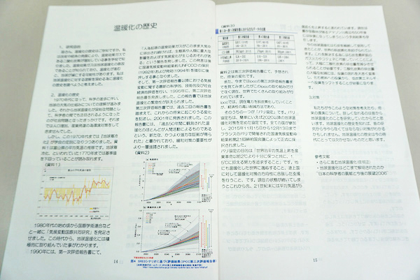 八王子学園_環境問題グループの「研究論文集」。同校の図書館で読むことができます。