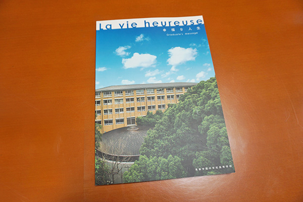 晃華学園_卒業生の思いが詰まった「La vie heureuse」