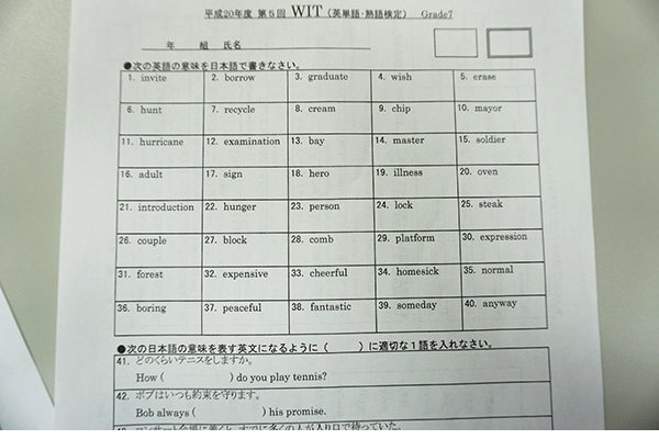 武蔵野東_単語テスト「WIT」