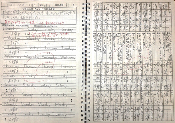 日本学園_365日記入する「デイリーレッスンノート