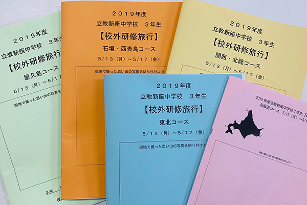 立教新座_校外学習の事前・事後学習の手引きとして先生方が作成した冊子。これを持って、生徒たちは出かける