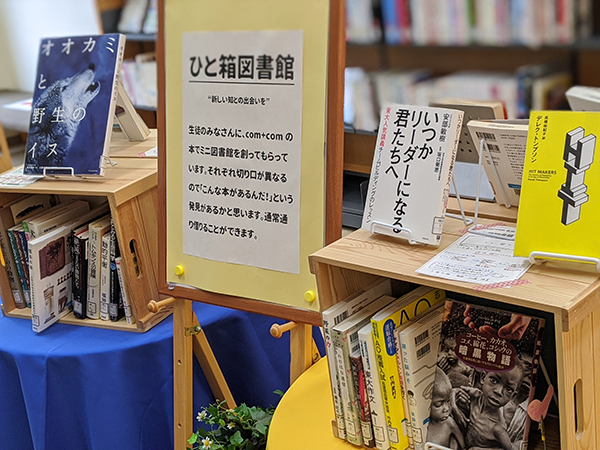 自修館_生徒が図書館内の本をセレクトして作った「ひと箱図書館」