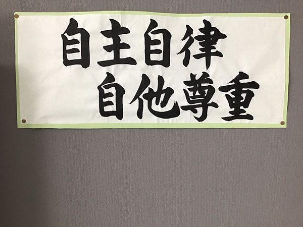 昭和学院_今年の中1の学年目標