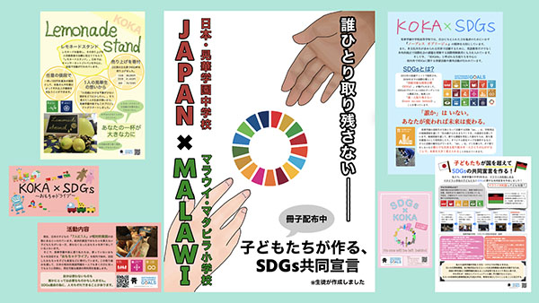 晃華_SDGｓでも、自分たちができることを考えます