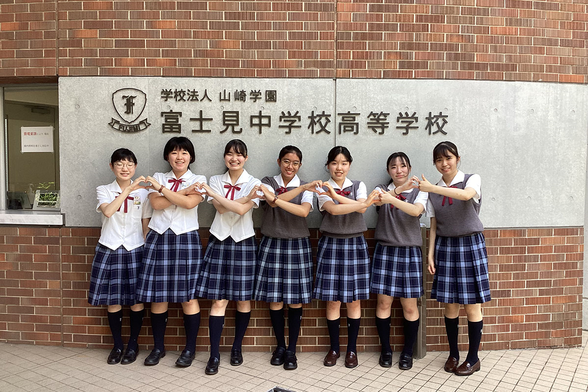 富士見中学高等学校 富士見高校 富士見中学校 女子校 中高一貫校 中高