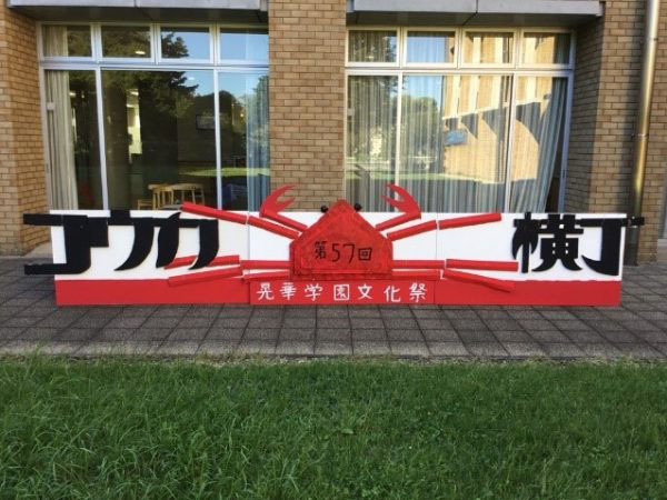 晃華学園_2021年の文化祭は在校生のみで行われました