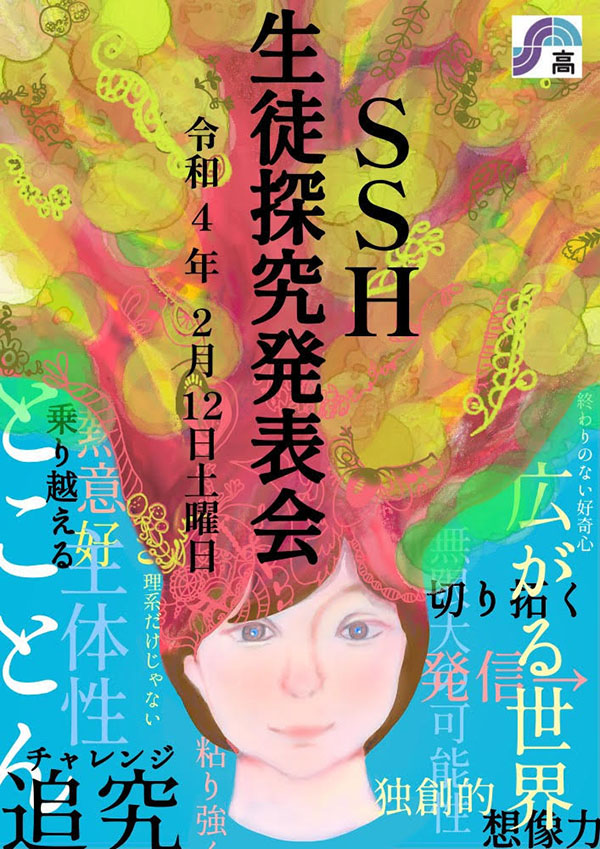 芝浦工大柏_オンラインで実施された発表会のポスター。探究の成果は、論文にまとめて校内外で発表しています