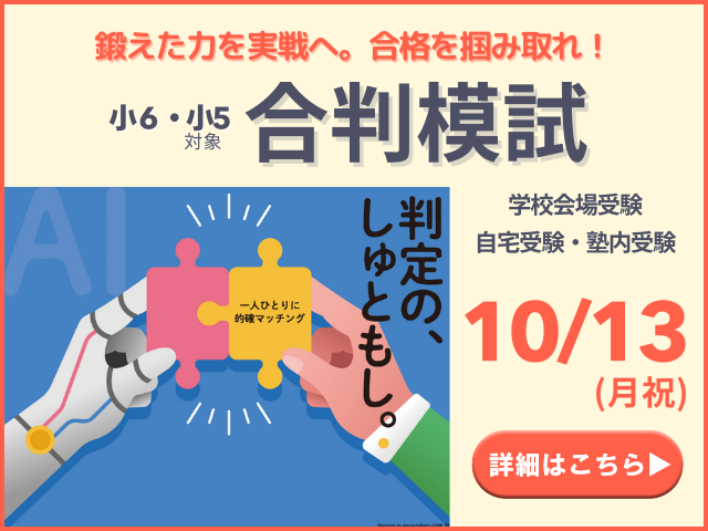 首都圏模試センター
