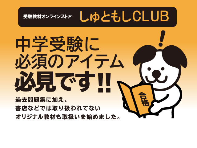 模試 首都 圏 塾による偏差値の違い 2022年度中学受験用