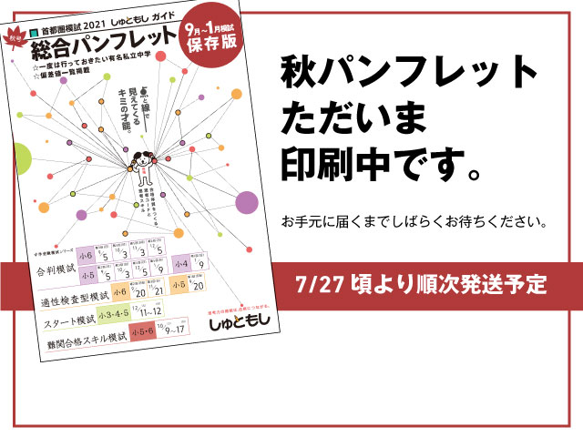 首都圏模試センター 首都圏模試センター